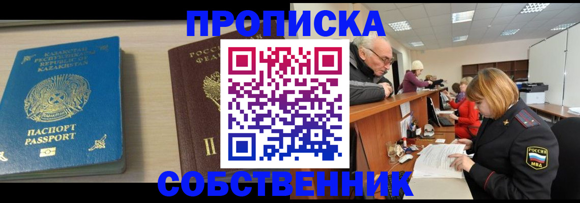 прописка для кредита в Зее