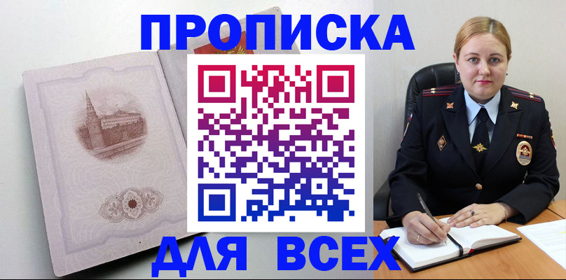 прописка штамп в Зее