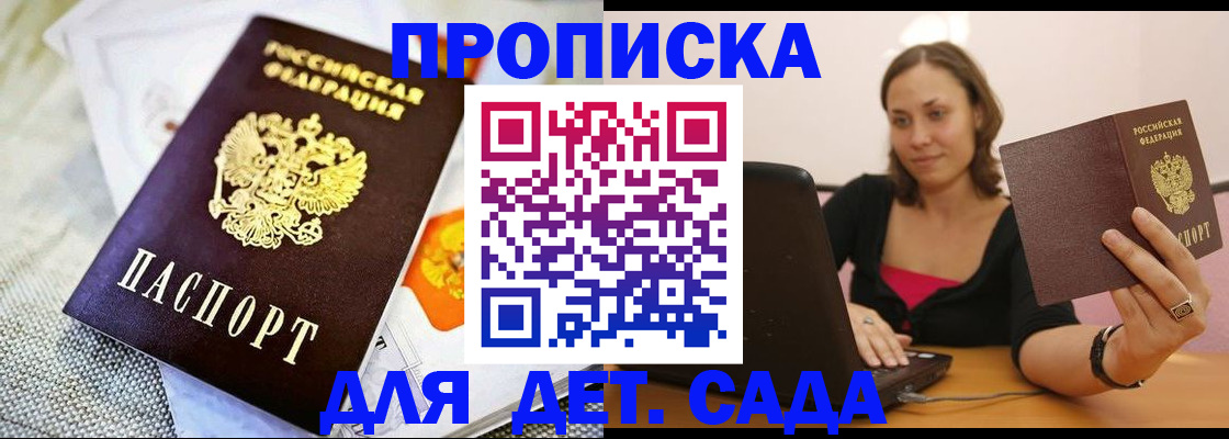прописка паспорт в Зее